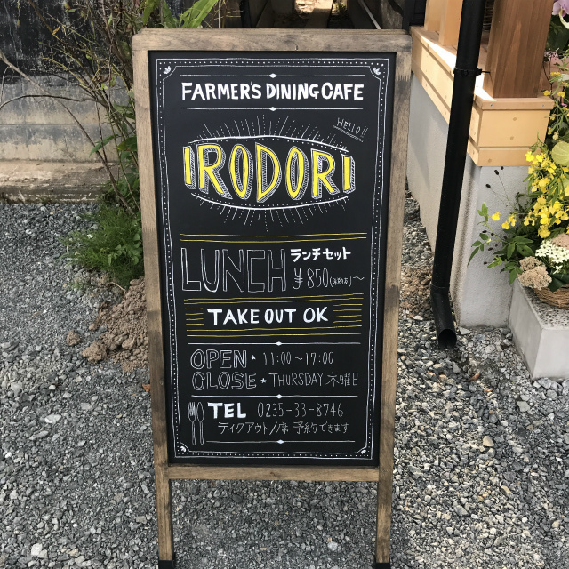 鶴岡市のカフェ「IRODORI(イロドリ)」でランチ
